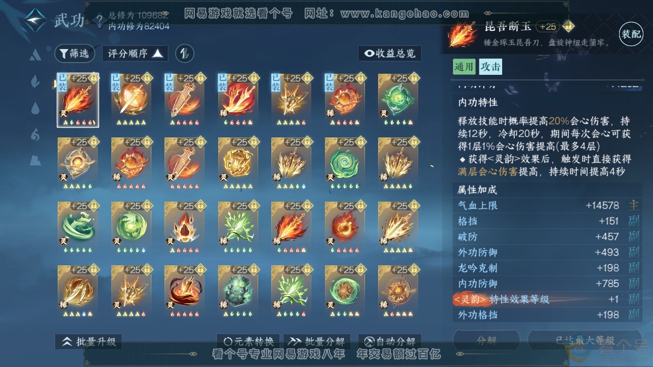 NSH311699逆水寒手游账号详情图28 NSH311699逆水寒手游账号详情图28
