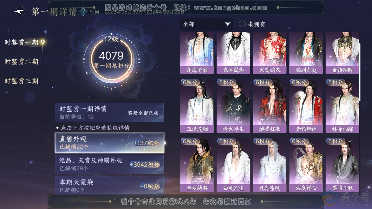 NSH311699逆水寒手游账号详情图20 NSH311699逆水寒手游账号详情图20