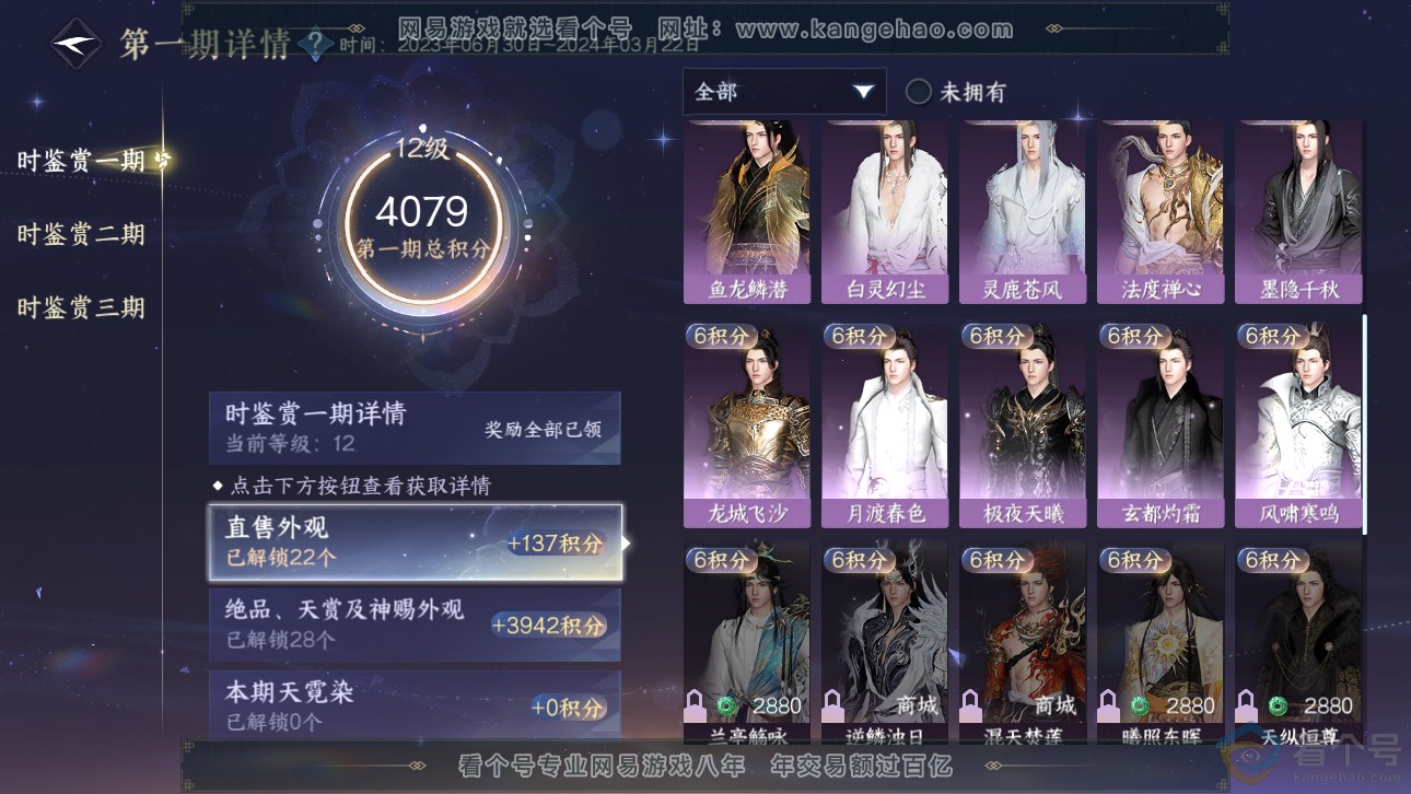 NSH311699逆水寒手游账号详情图21 NSH311699逆水寒手游账号详情图21
