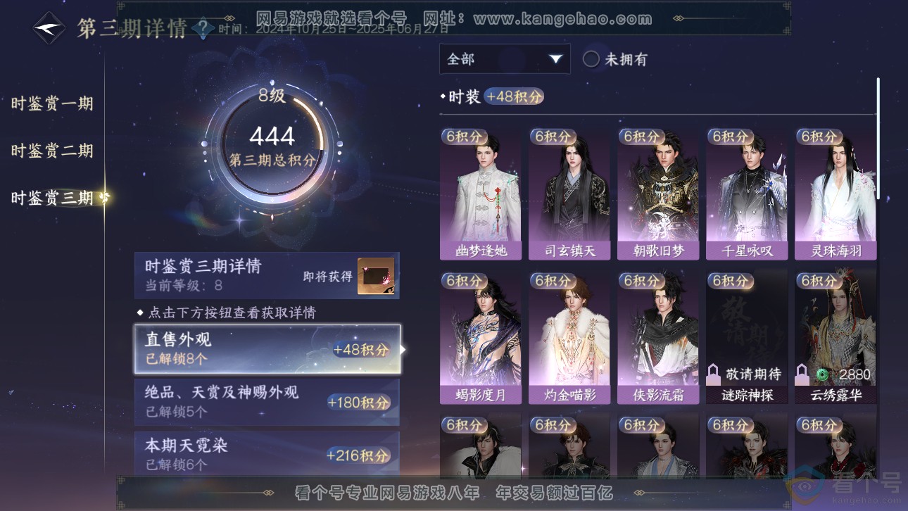 NSH311699逆水寒手游账号详情图24 NSH311699逆水寒手游账号详情图24