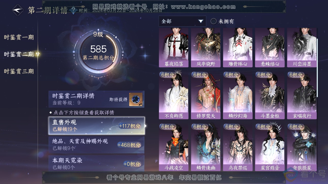 NSH311699逆水寒手游账号详情图22 NSH311699逆水寒手游账号详情图22