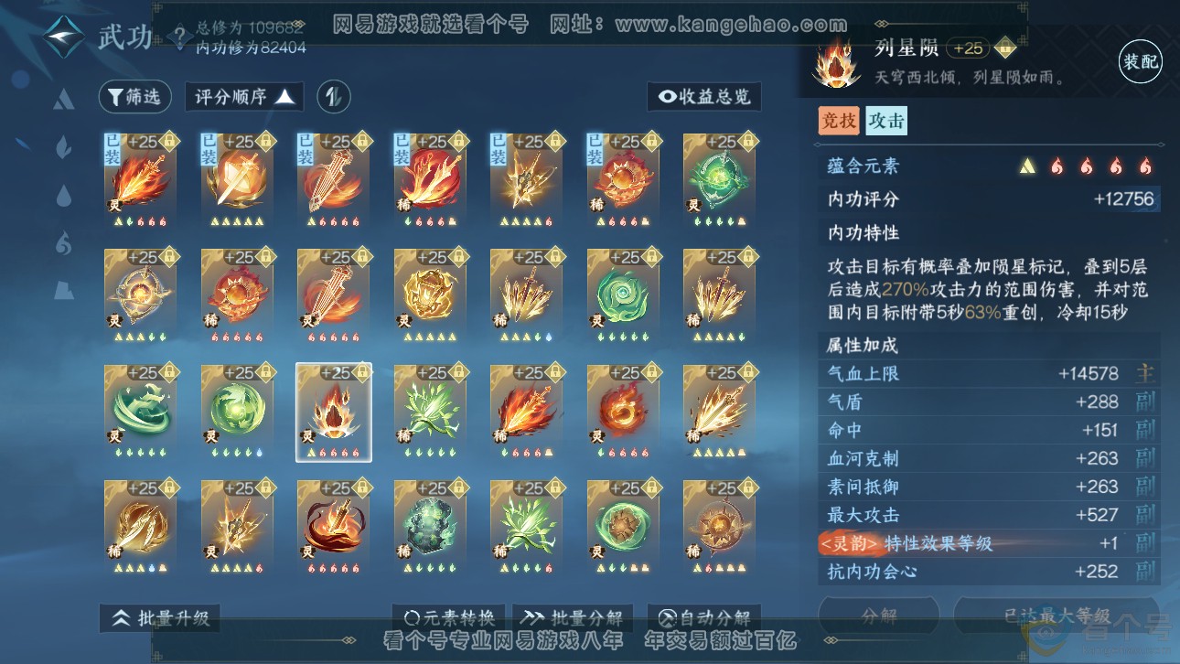 NSH311699逆水寒手游账号详情图35 NSH311699逆水寒手游账号详情图35