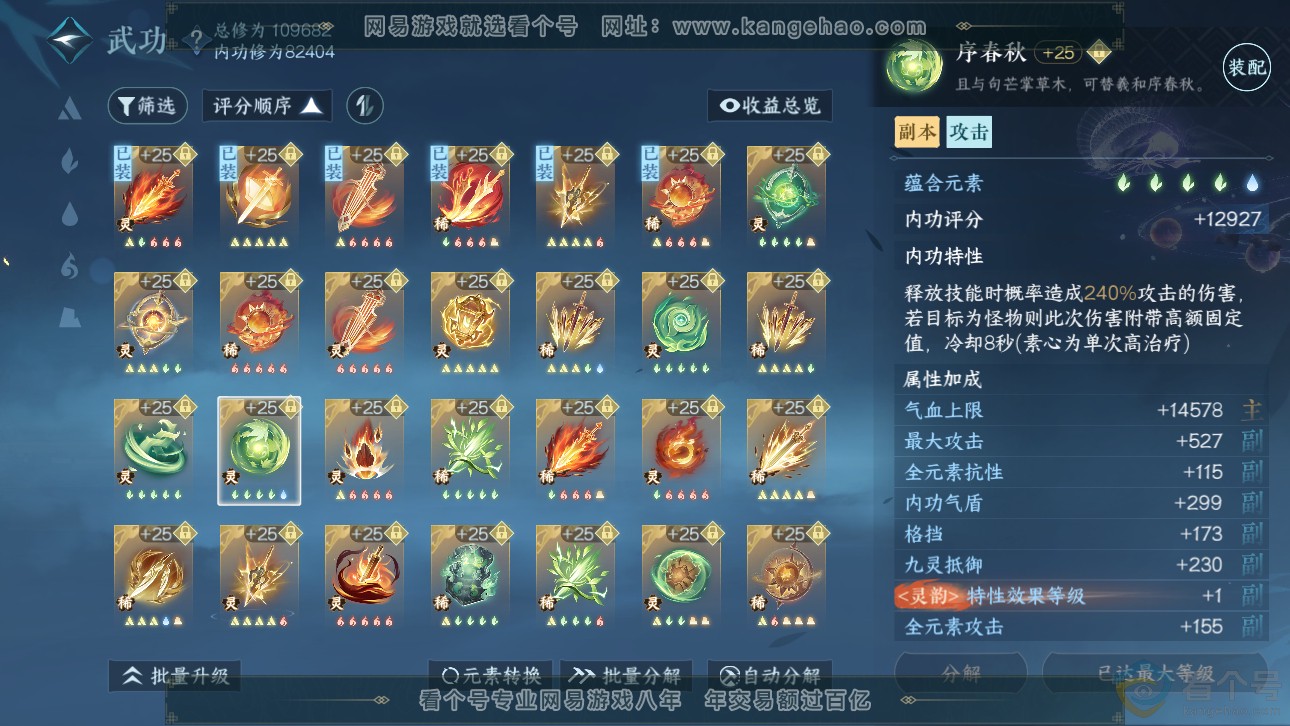 NSH311699逆水寒手游账号详情图36 NSH311699逆水寒手游账号详情图36