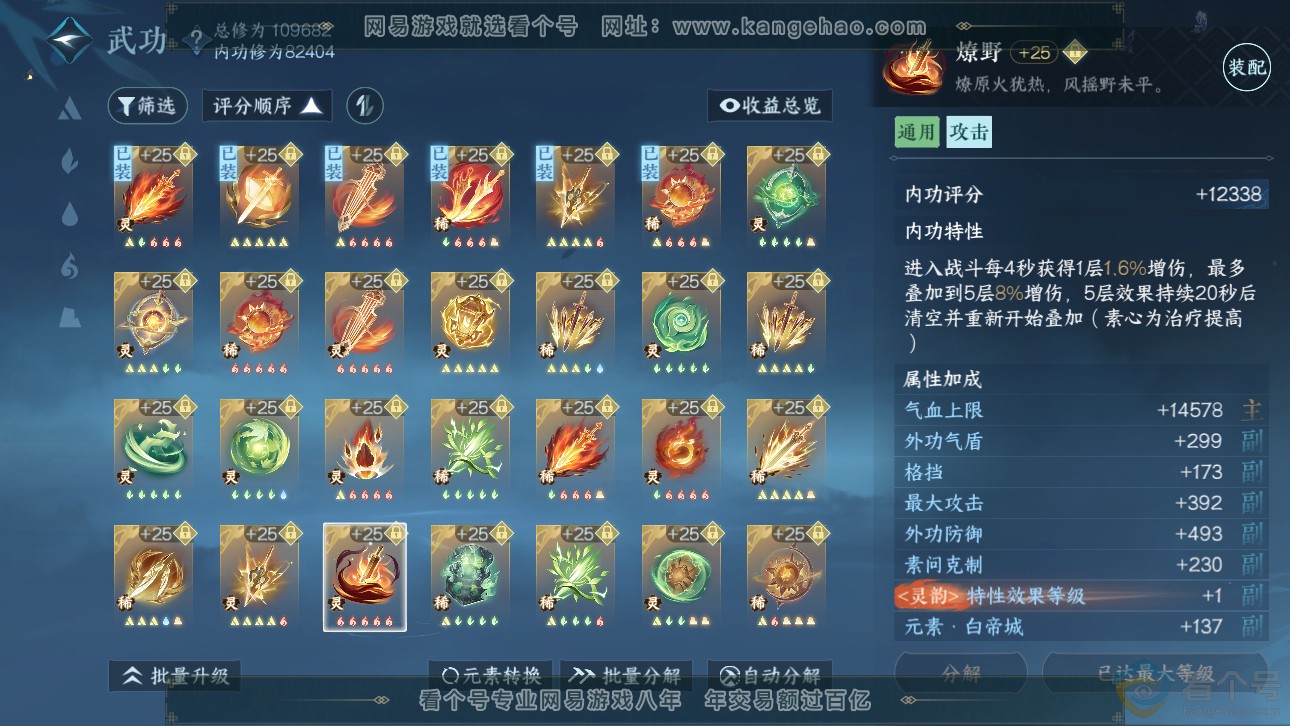 NSH311699逆水寒手游账号详情图39 NSH311699逆水寒手游账号详情图39