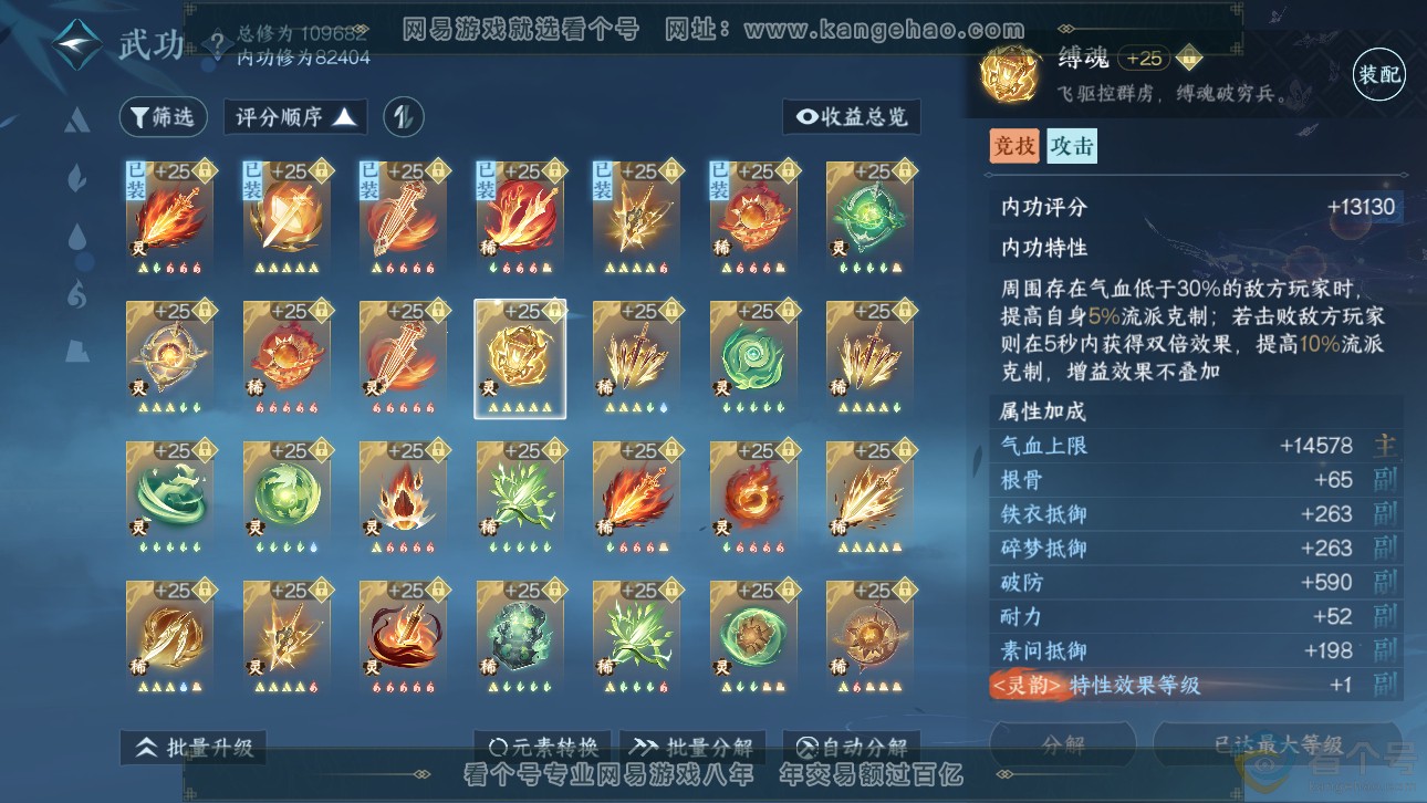 NSH311699逆水寒手游账号详情图32 NSH311699逆水寒手游账号详情图32