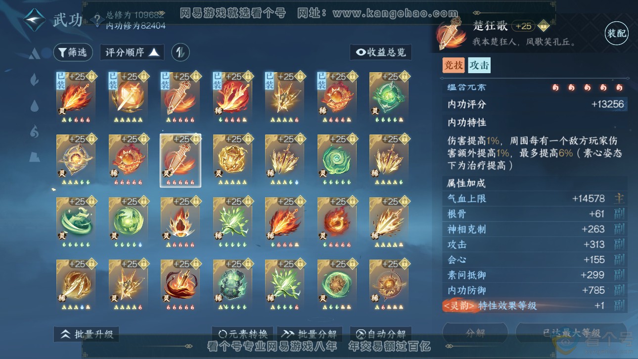 NSH311699逆水寒手游账号详情图31 NSH311699逆水寒手游账号详情图31