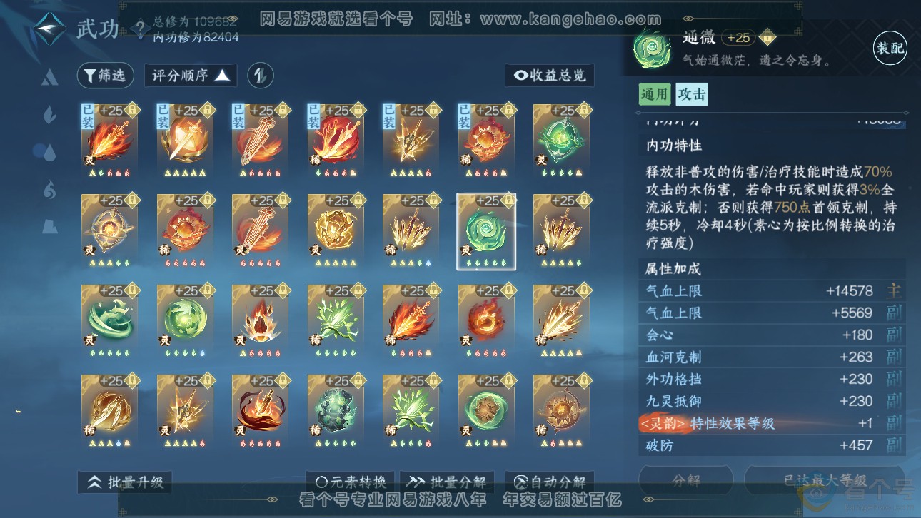 NSH311699逆水寒手游账号详情图33 NSH311699逆水寒手游账号详情图33