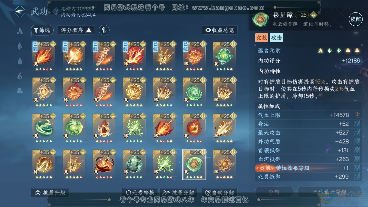 NSH311699逆水寒手游账号详情图40 NSH311699逆水寒手游账号详情图40