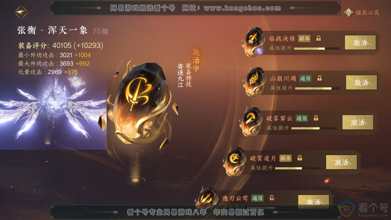 NSH311699逆水寒手游账号详情图43 NSH311699逆水寒手游账号详情图43