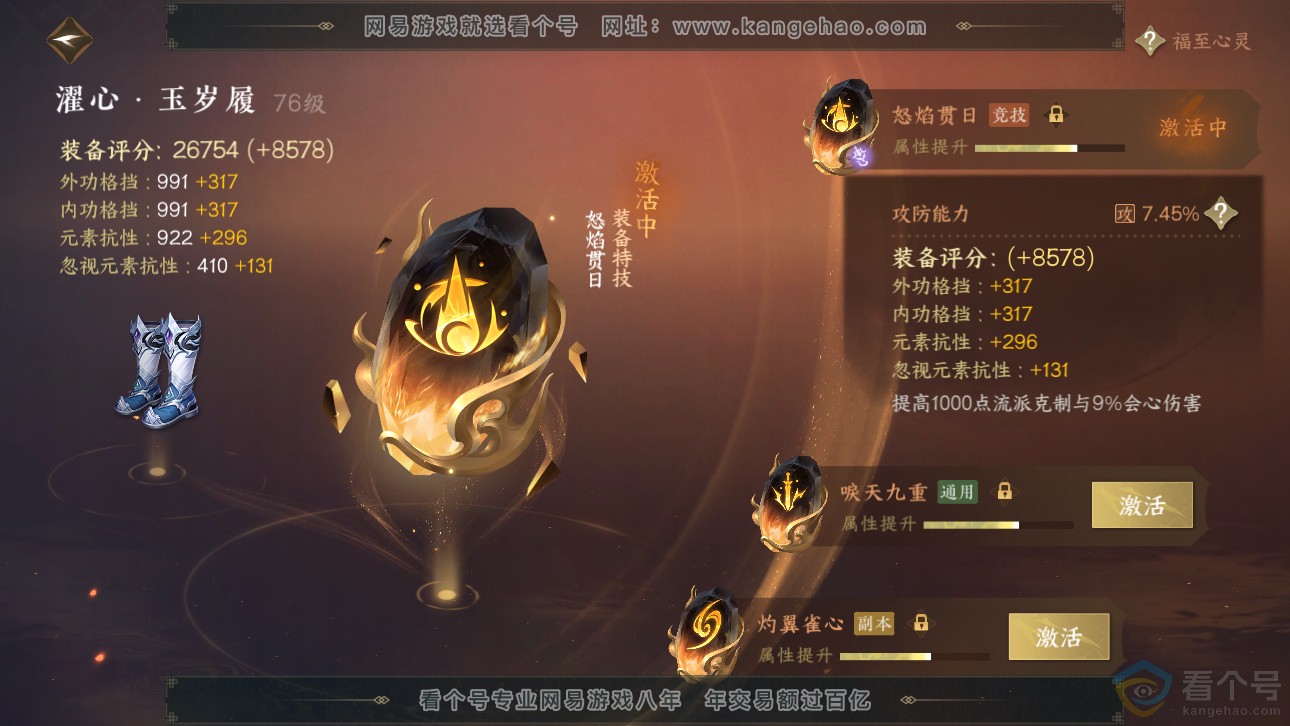 NSH311699逆水寒手游账号详情图51 NSH311699逆水寒手游账号详情图51