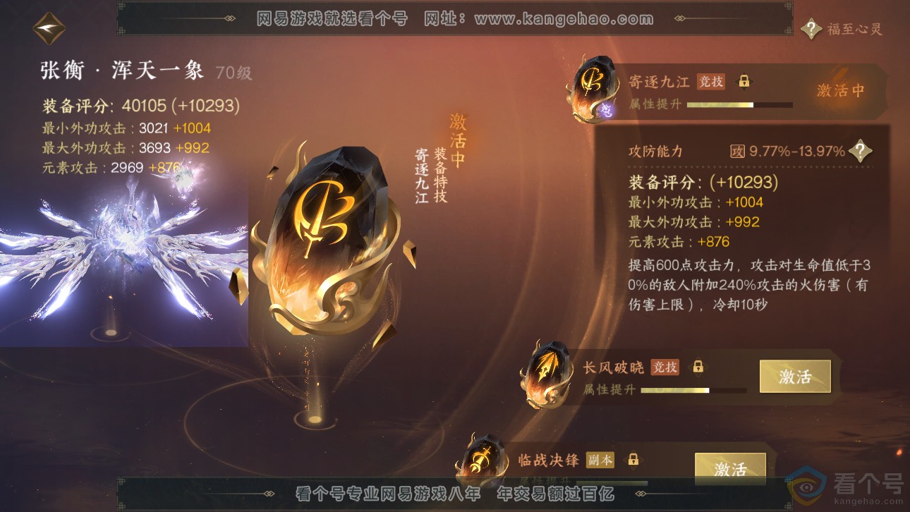 NSH311699逆水寒手游账号详情图42 NSH311699逆水寒手游账号详情图42