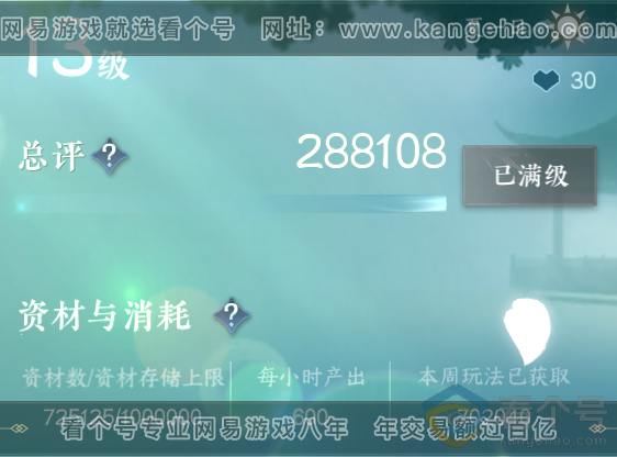 NSH311699逆水寒手游账号详情图57 NSH311699逆水寒手游账号详情图57