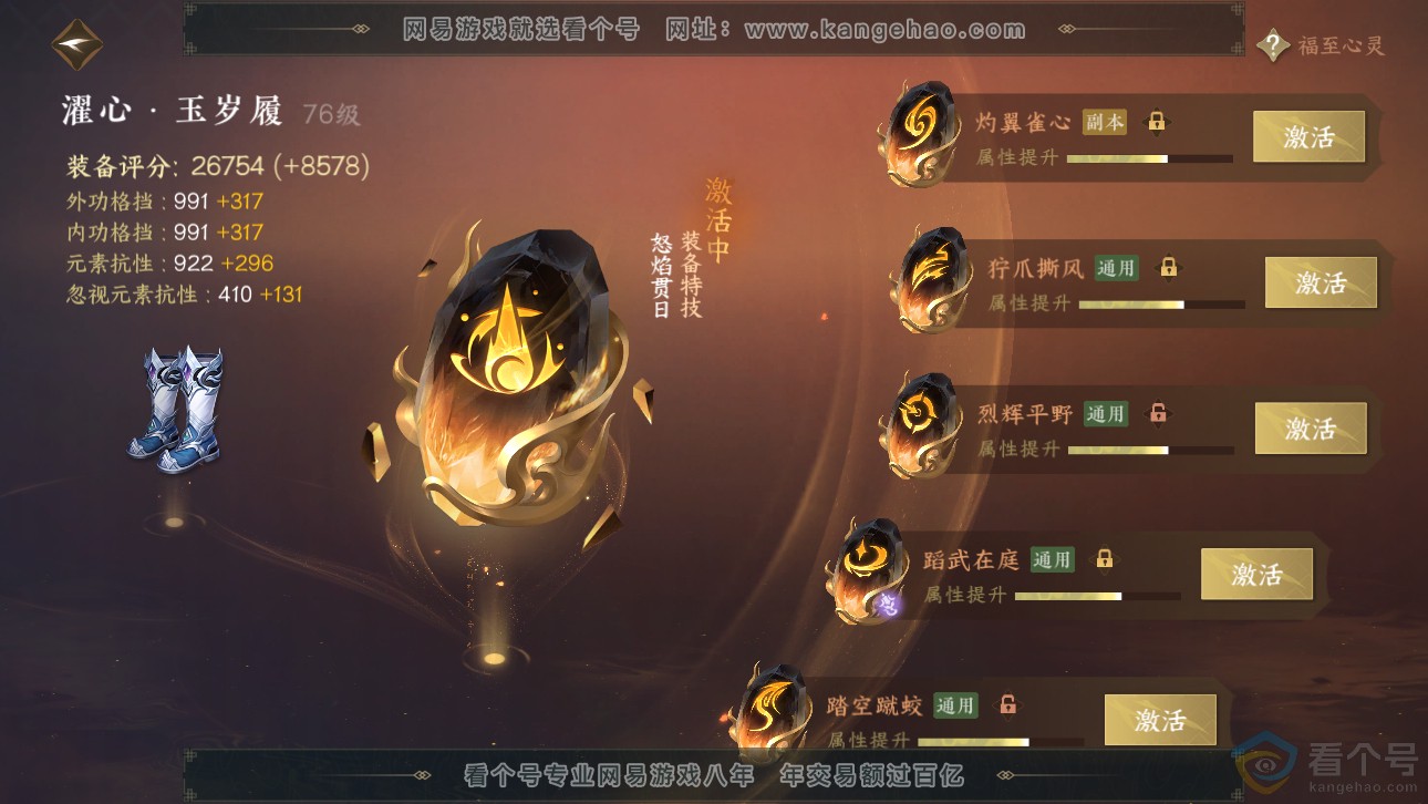 NSH311699逆水寒手游账号详情图52 NSH311699逆水寒手游账号详情图52