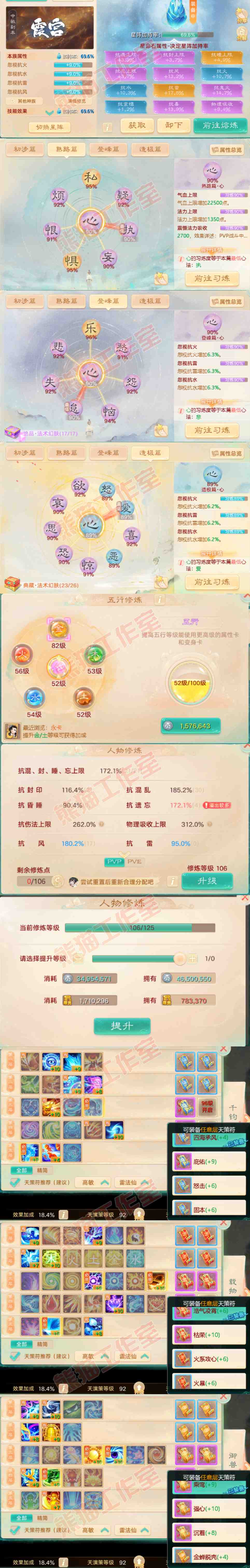 65807大话西游账号详情图3 65807大话西游账号详情图3