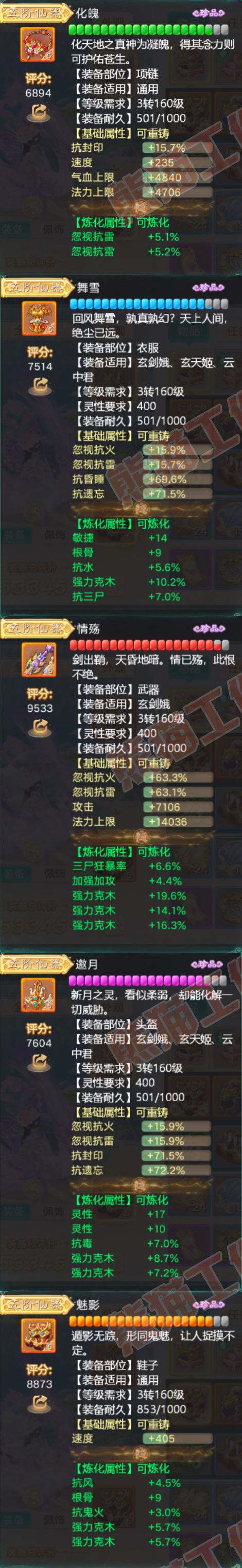 65807大话西游账号详情图4 65807大话西游账号详情图4