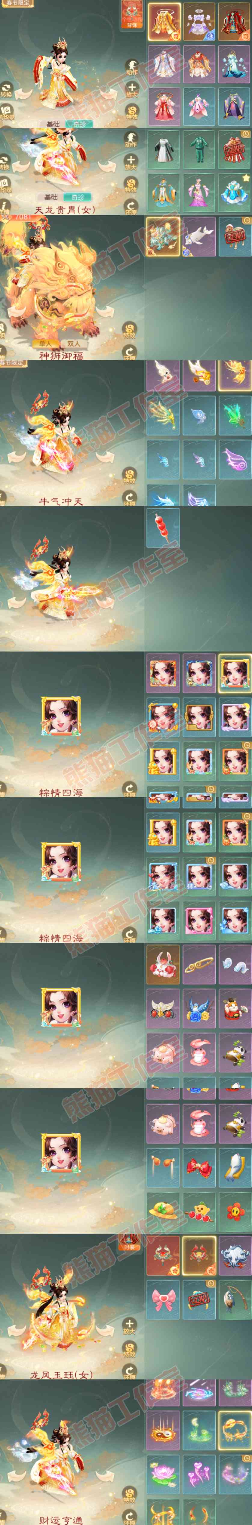 S2043大话西游账号详情图10 S2043大话西游账号详情图10