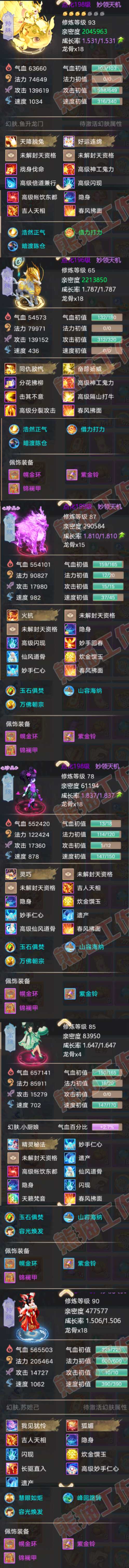 S1888大话西游账号详情图7 S1888大话西游账号详情图7