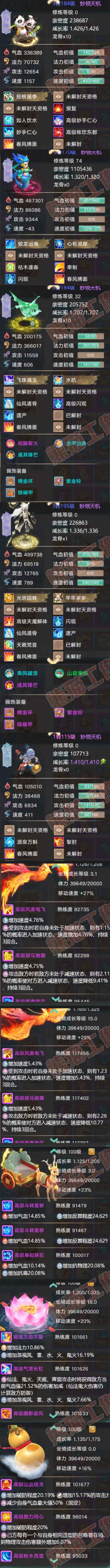 S1888大话西游账号详情图8 S1888大话西游账号详情图8