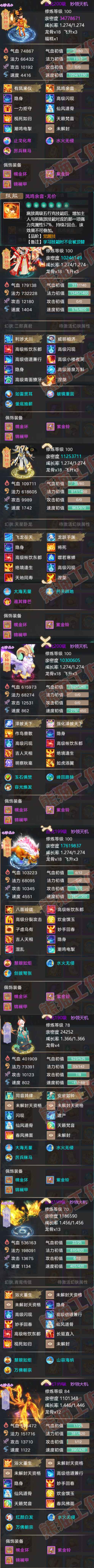 S1888大话西游账号详情图6 S1888大话西游账号详情图6