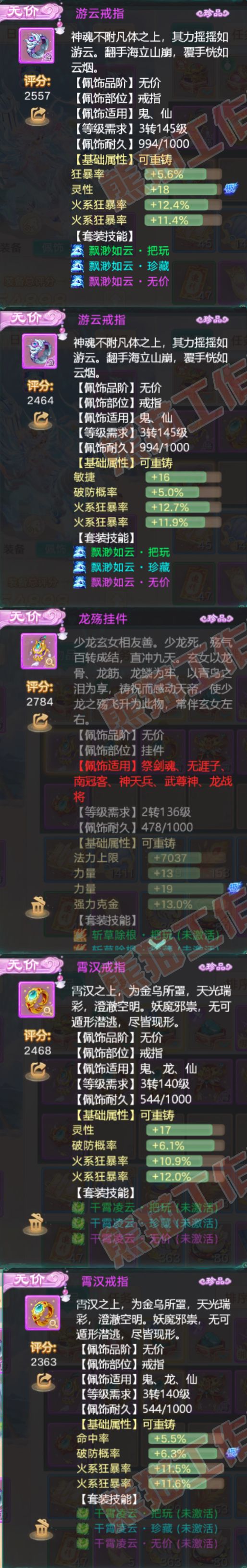 S1888大话西游账号详情图5 S1888大话西游账号详情图5