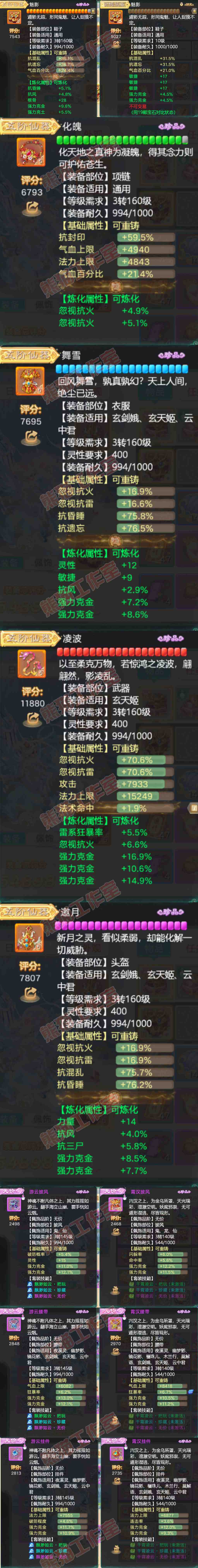 S1888大话西游账号详情图4 S1888大话西游账号详情图4