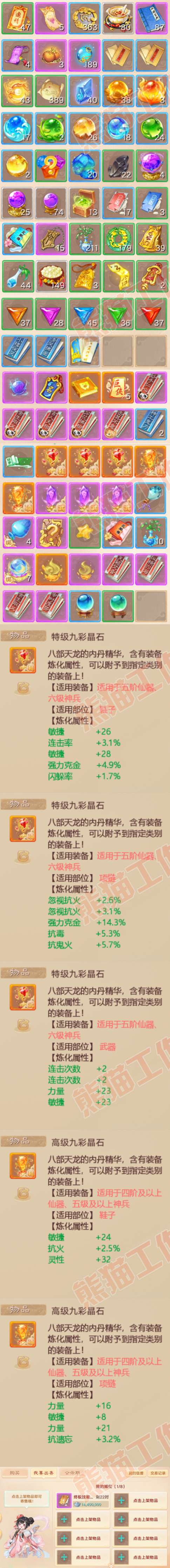 S1888大话西游账号详情图9 S1888大话西游账号详情图9