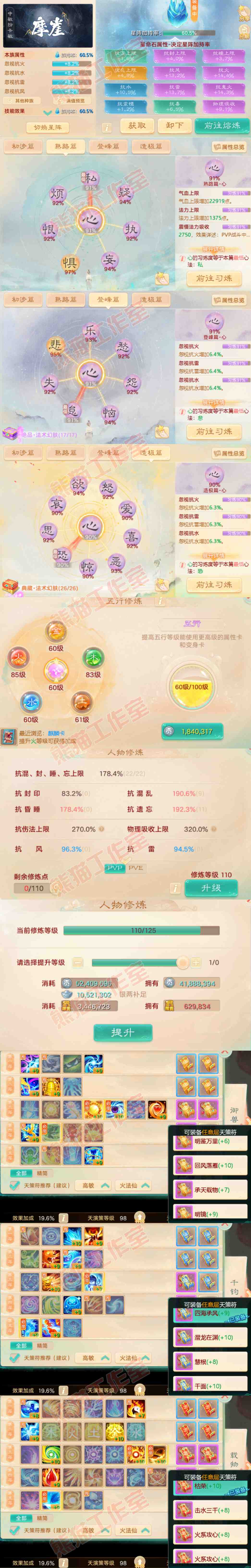 S1888大话西游账号详情图3 S1888大话西游账号详情图3