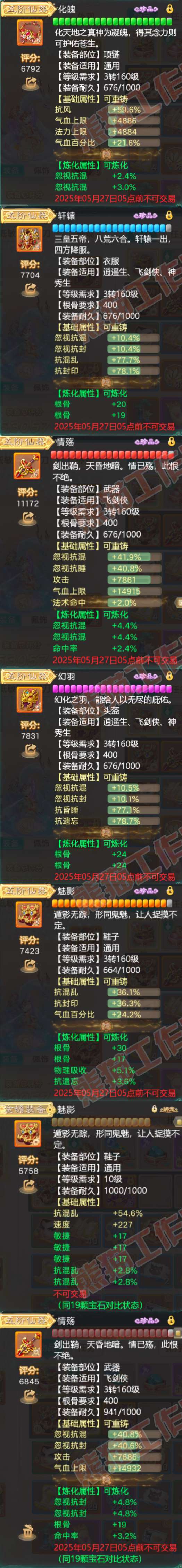 26100大话西游账号详情图4 26100大话西游账号详情图4