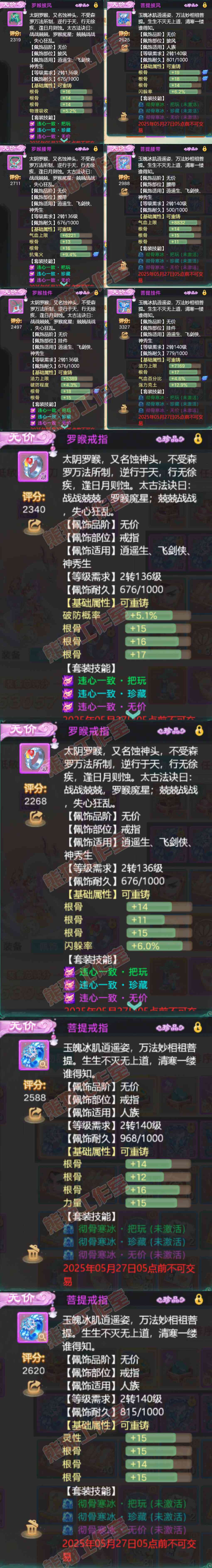 26100大话西游账号详情图5 26100大话西游账号详情图5
