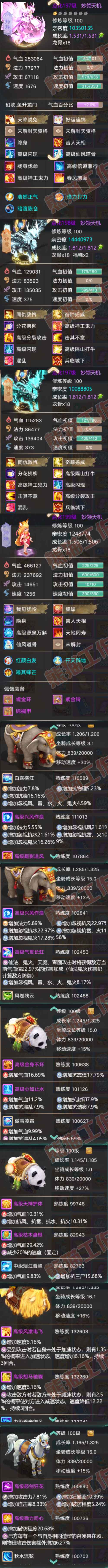 26100大话西游账号详情图8 26100大话西游账号详情图8