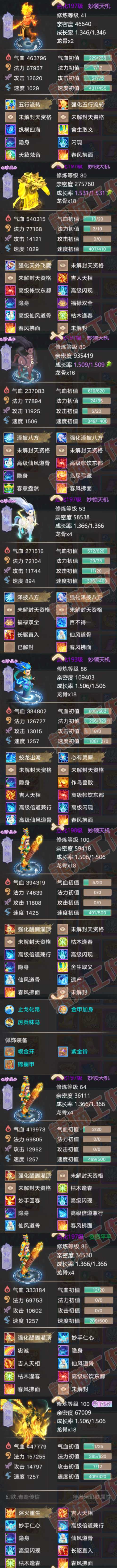 26100大话西游账号详情图7 26100大话西游账号详情图7