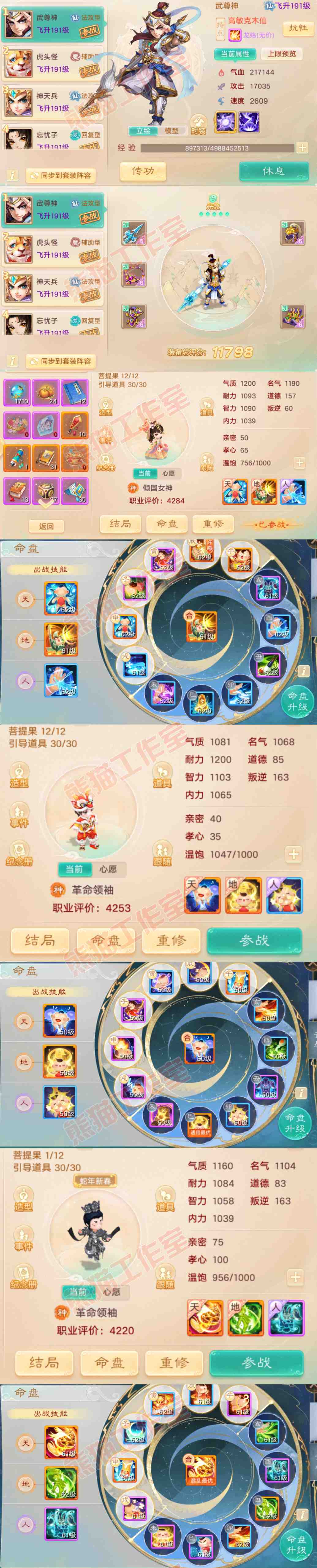 26100大话西游账号详情图12 26100大话西游账号详情图12