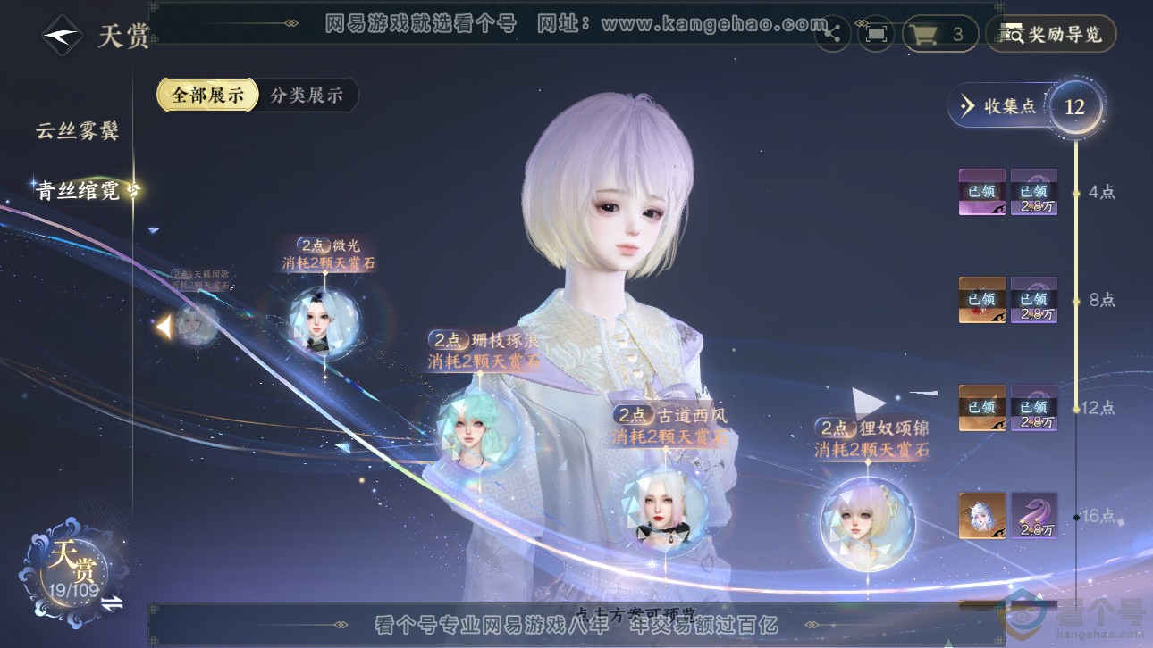 NSH311704逆水寒手游账号详情图12 NSH311704逆水寒手游账号详情图12