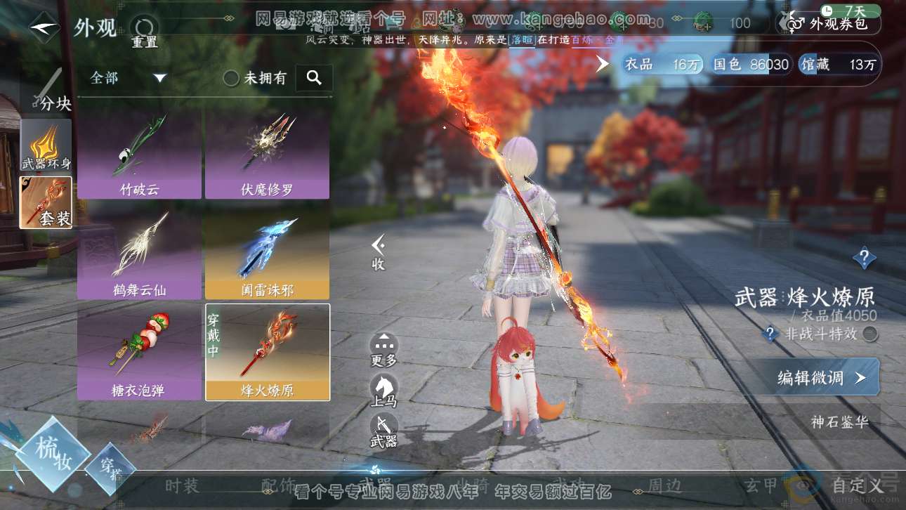 NSH311704逆水寒手游账号详情图14 NSH311704逆水寒手游账号详情图14