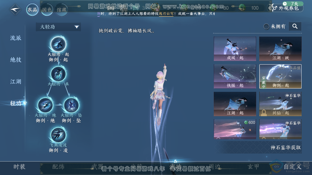 NSH311704逆水寒手游账号详情图15 NSH311704逆水寒手游账号详情图15