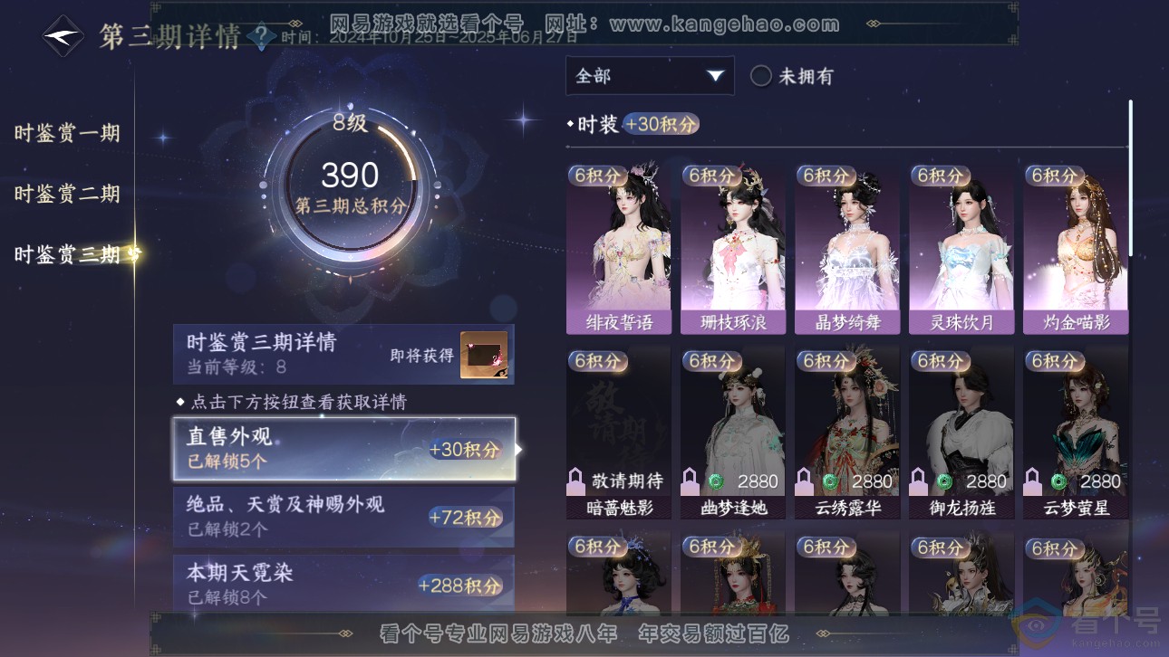 NSH311704逆水寒手游账号详情图20 NSH311704逆水寒手游账号详情图20