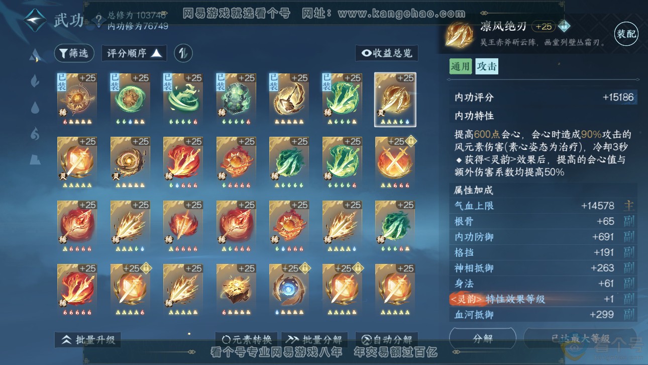 NSH311704逆水寒手游账号详情图23 NSH311704逆水寒手游账号详情图23