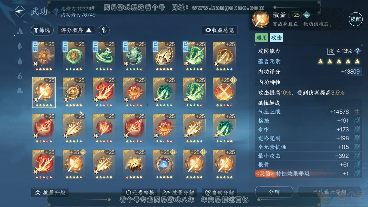 NSH311704逆水寒手游账号详情图24 NSH311704逆水寒手游账号详情图24