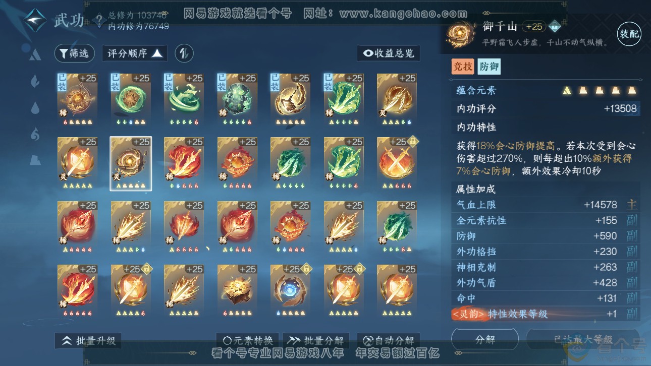 NSH311704逆水寒手游账号详情图25 NSH311704逆水寒手游账号详情图25
