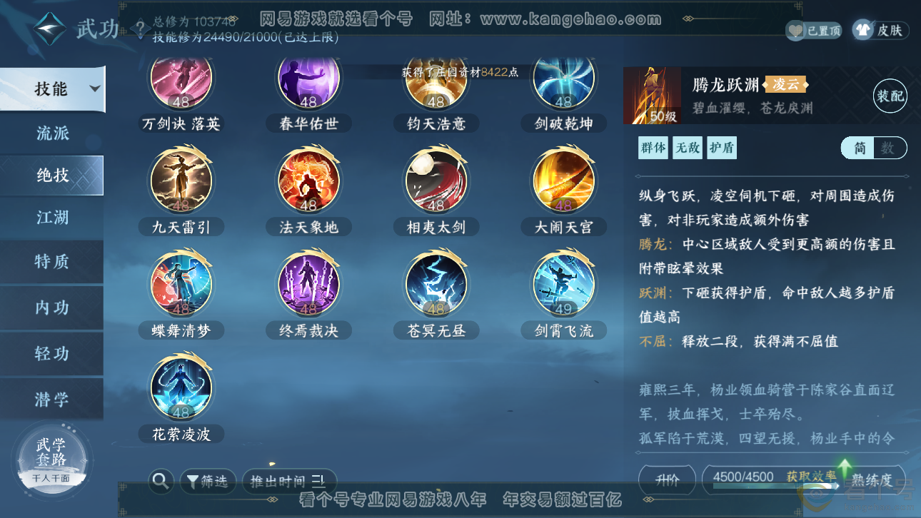 NSH311704逆水寒手游账号详情图22 NSH311704逆水寒手游账号详情图22