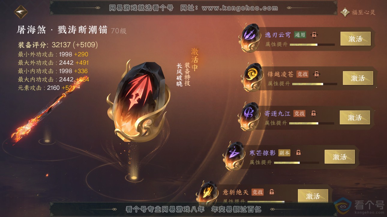 NSH311704逆水寒手游账号详情图29 NSH311704逆水寒手游账号详情图29