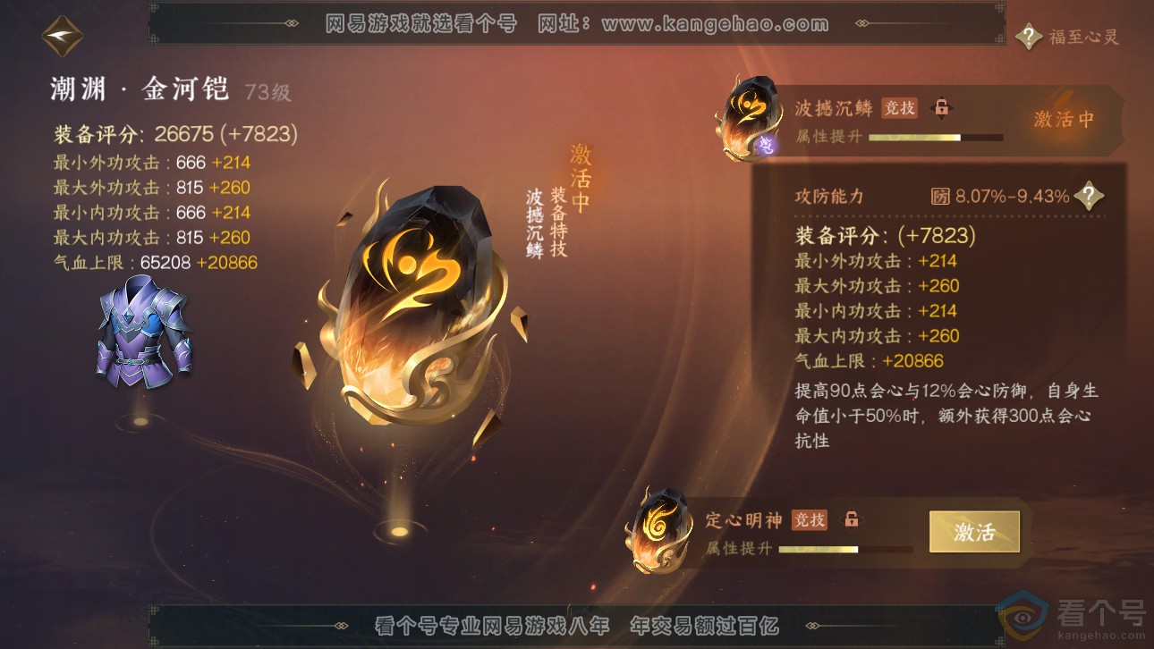 NSH311704逆水寒手游账号详情图34 NSH311704逆水寒手游账号详情图34