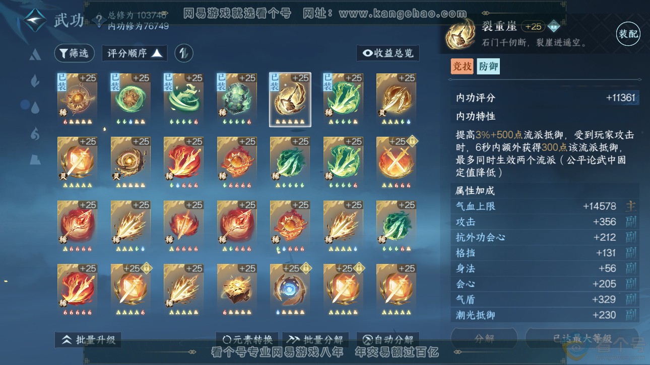 NSH311704逆水寒手游账号详情图28 NSH311704逆水寒手游账号详情图28