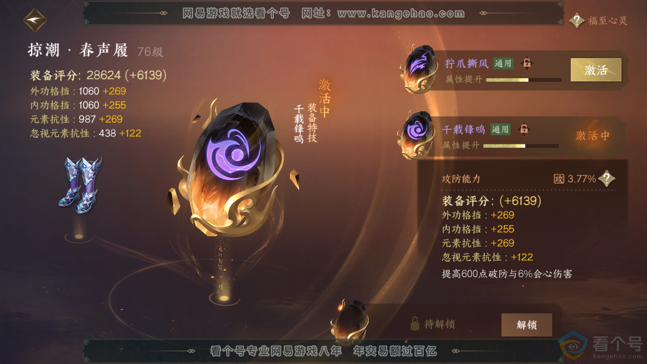 NSH311704逆水寒手游账号详情图39 NSH311704逆水寒手游账号详情图39