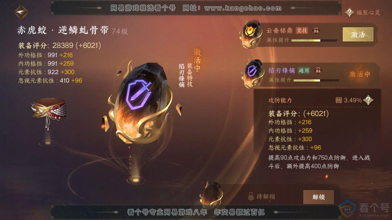 NSH311704逆水寒手游账号详情图37 NSH311704逆水寒手游账号详情图37