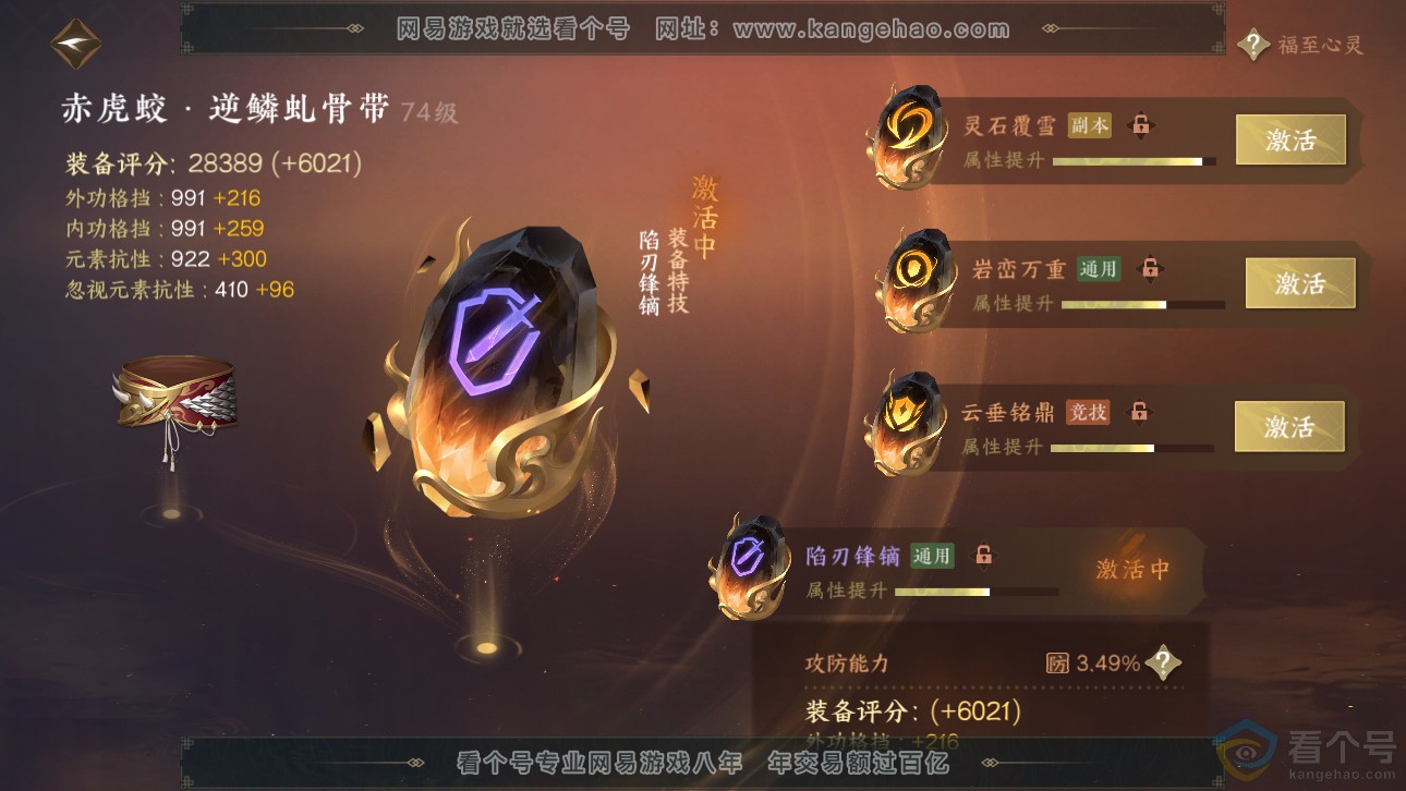 NSH311704逆水寒手游账号详情图36 NSH311704逆水寒手游账号详情图36