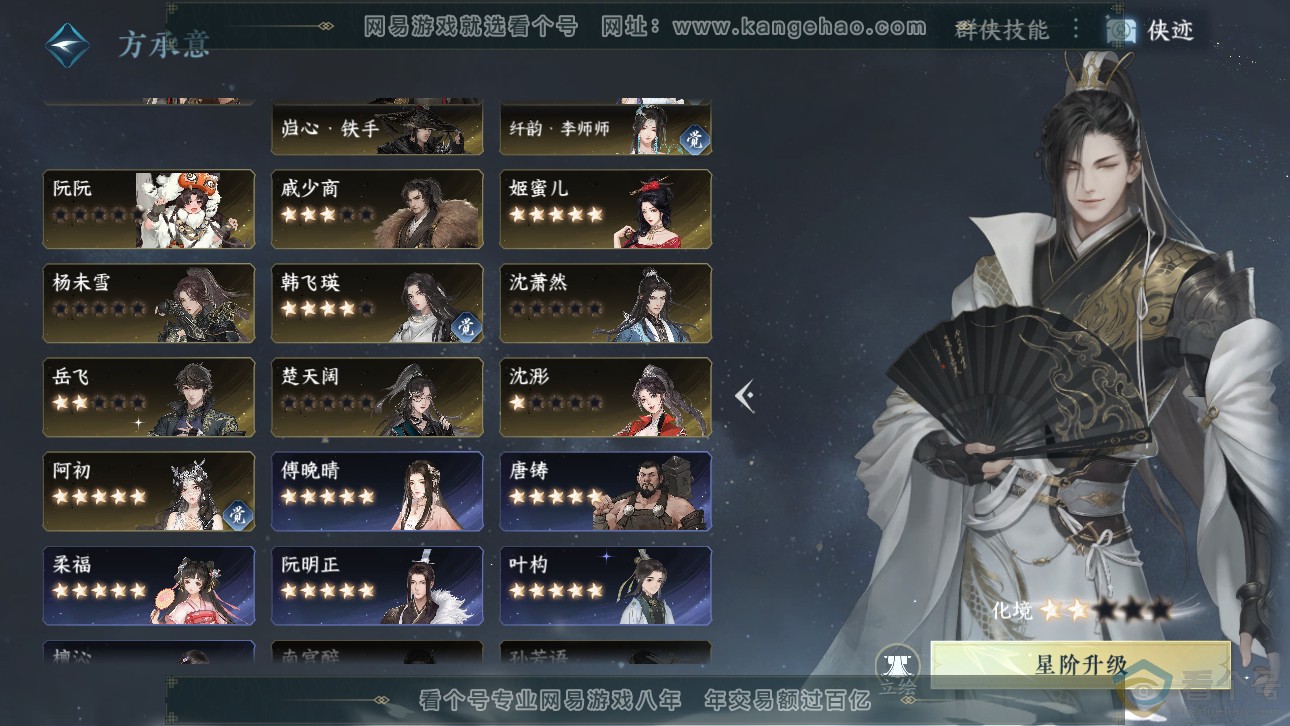 NSH311704逆水寒手游账号详情图43 NSH311704逆水寒手游账号详情图43