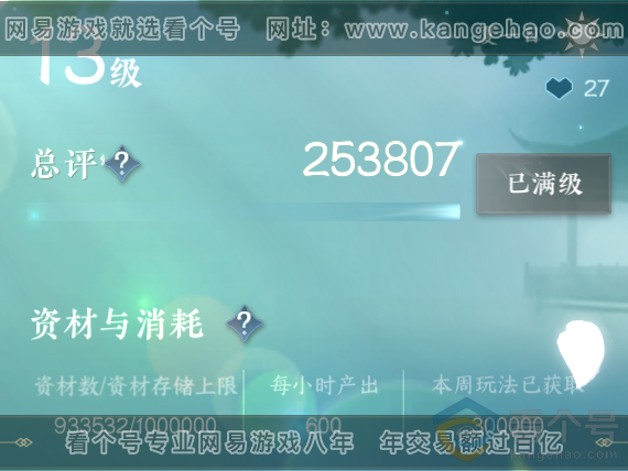 NSH311704逆水寒手游账号详情图44 NSH311704逆水寒手游账号详情图44