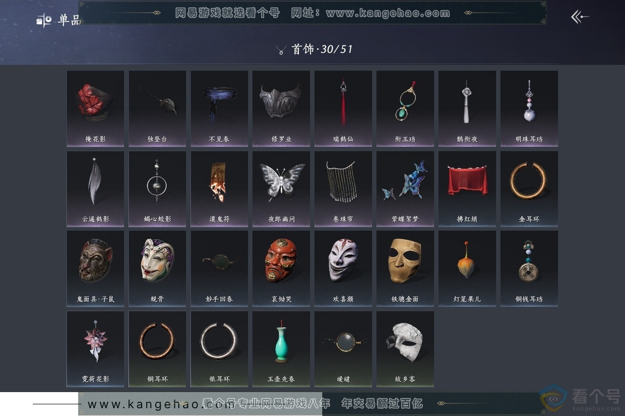 YYS30587燕云十六声账号详情图11 YYS30587燕云十六声账号详情图11