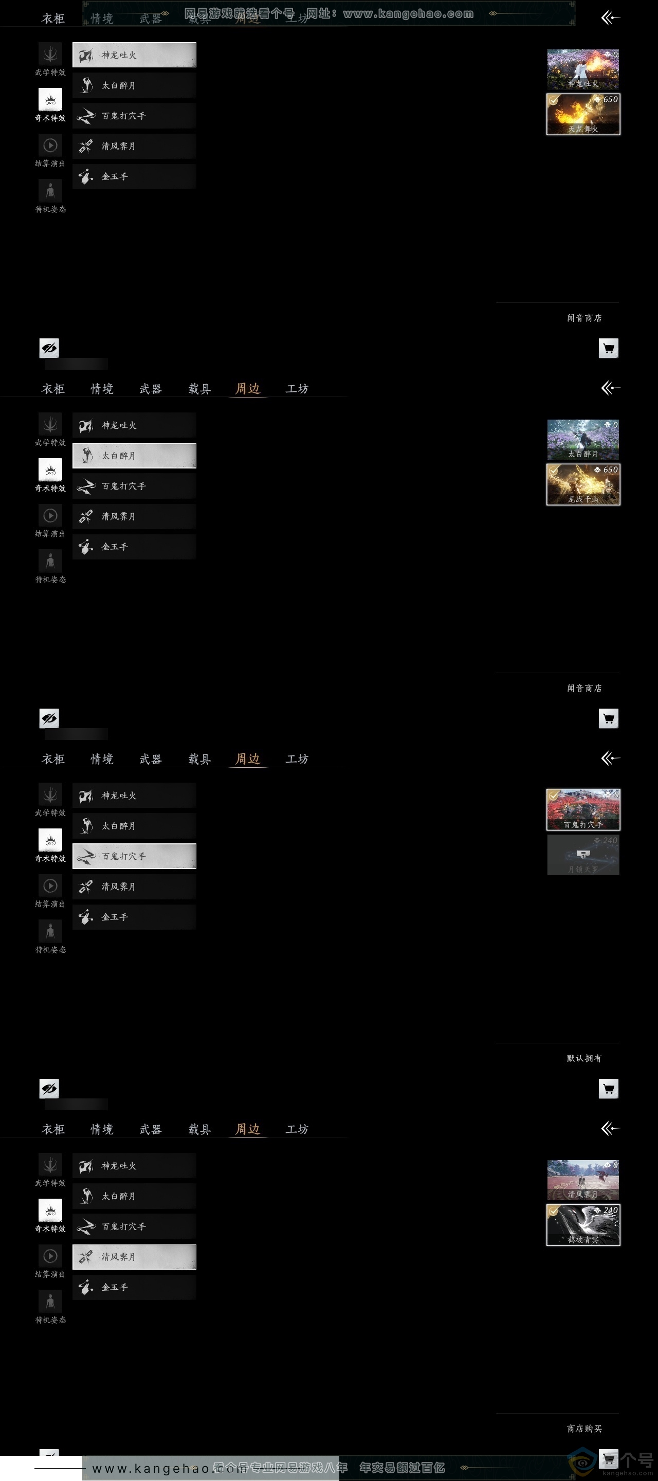 YYS30587燕云十六声账号详情图6 YYS30587燕云十六声账号详情图6